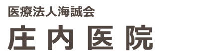 庄内医院 内科, 外科, 整形外科, リハビリテーション科