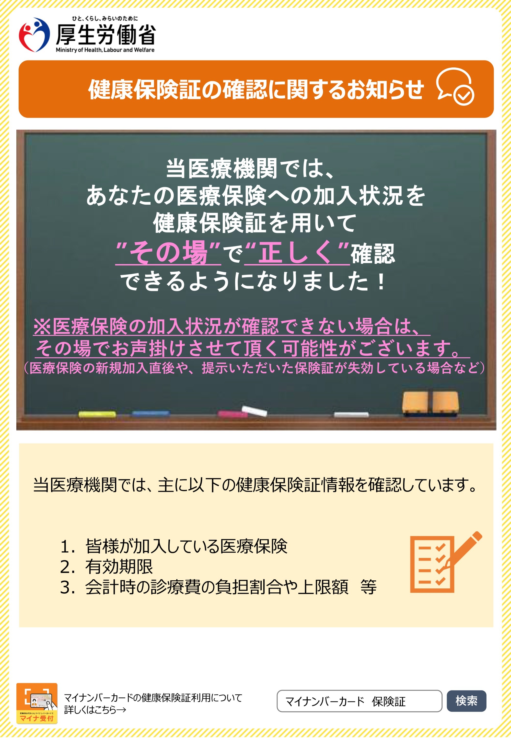 健康保険証によるオンライン資格確認